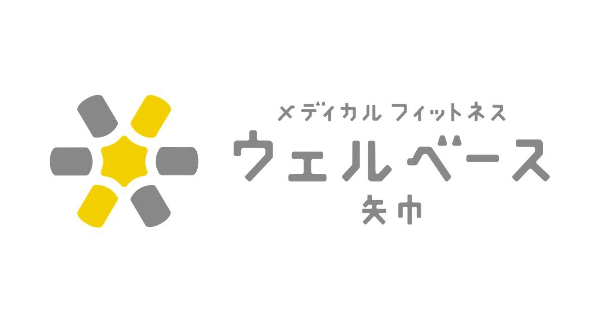 メディカルフィットネスジム ウェルベース矢巾の外観