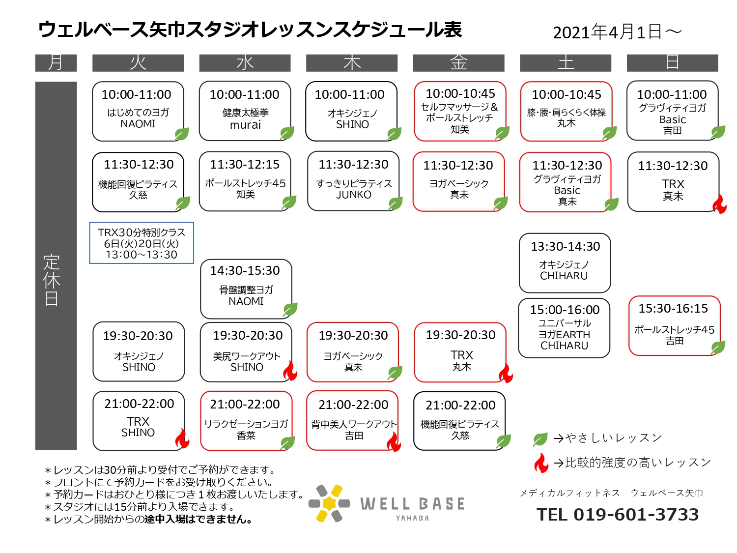 21年4月スタジオレッスン メディカルフィットネスジム ウェルベース矢巾